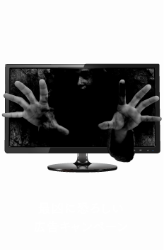 最凶に恐ろしい広告キャンペーン