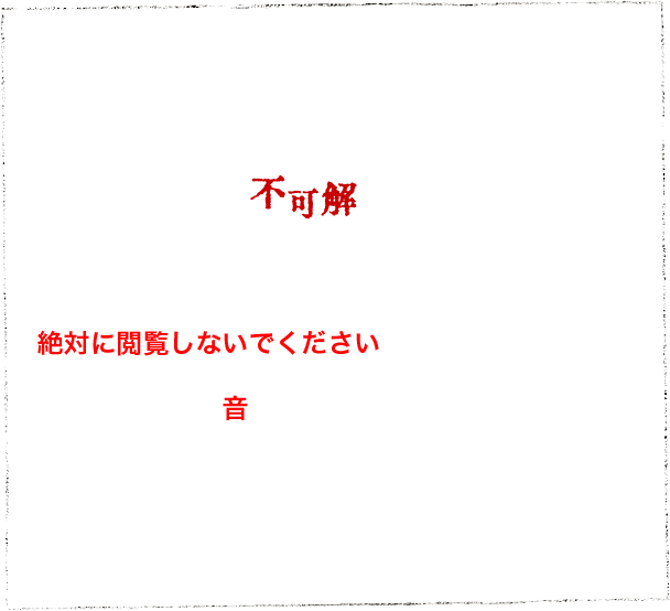 このサイトでは不可解なことが起こります