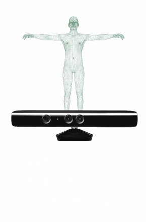 最新のセンサー・画像認識などを使ったホラー演出